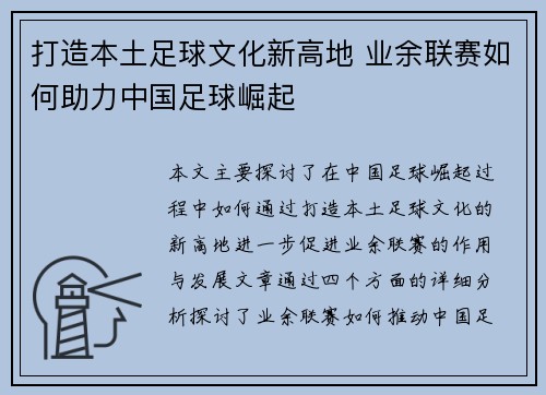 打造本土足球文化新高地 业余联赛如何助力中国足球崛起