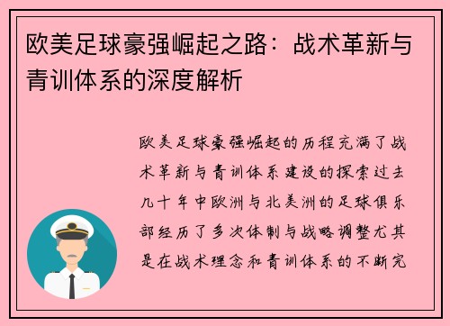 欧美足球豪强崛起之路：战术革新与青训体系的深度解析