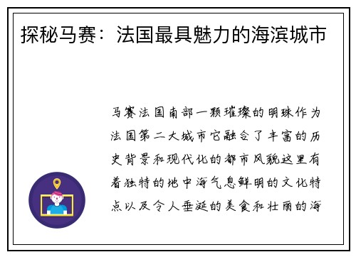 探秘马赛：法国最具魅力的海滨城市