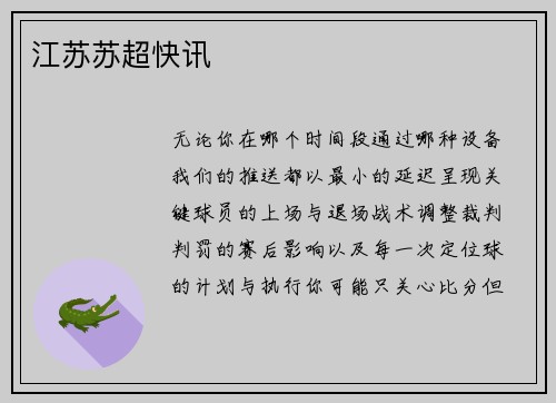 江苏苏超快讯