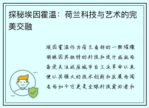 探秘埃因霍温：荷兰科技与艺术的完美交融