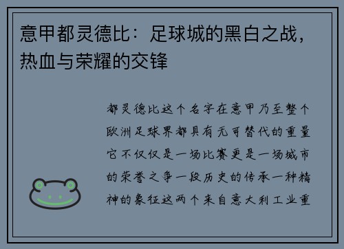 意甲都灵德比：足球城的黑白之战，热血与荣耀的交锋